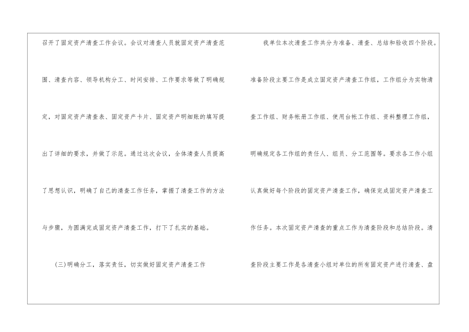 固定资产清查工作报告(13篇)_第3页