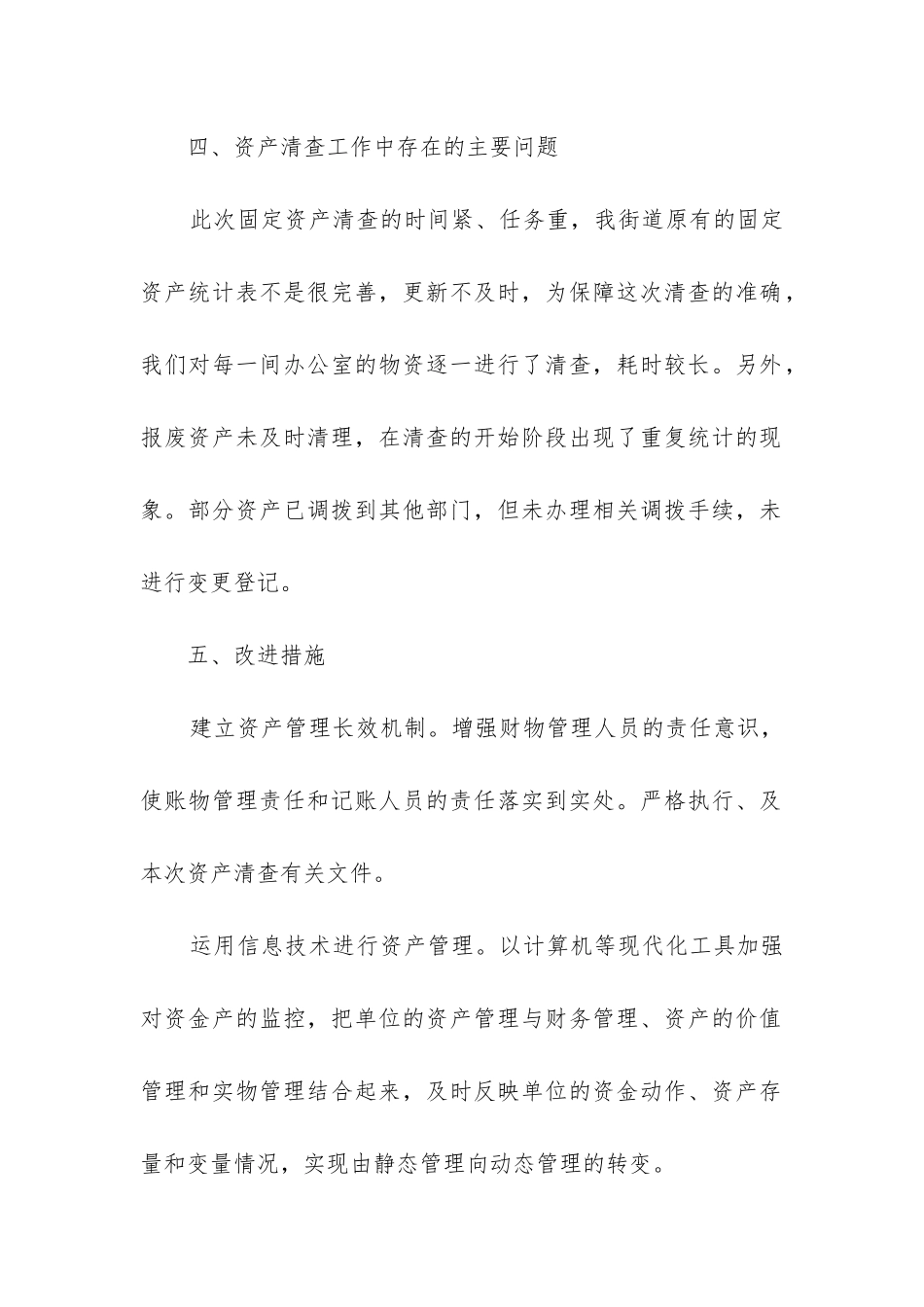 固定资产清查工作报告(实用12篇)_第3页