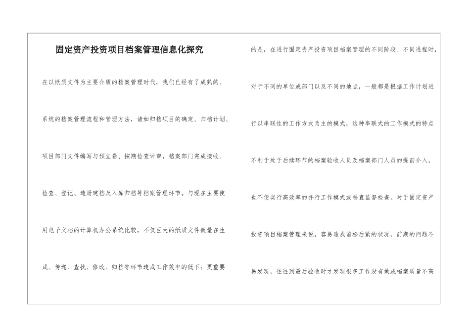 固定资产投资项目档案管理信息化探究_第1页