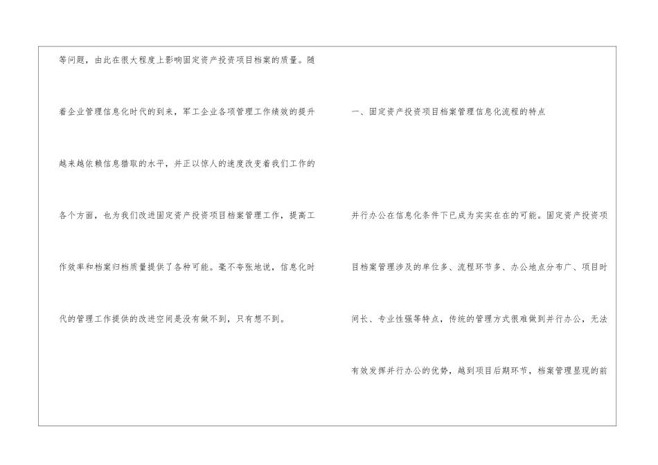 固定资产投资项目档案管理信息化探究_第2页