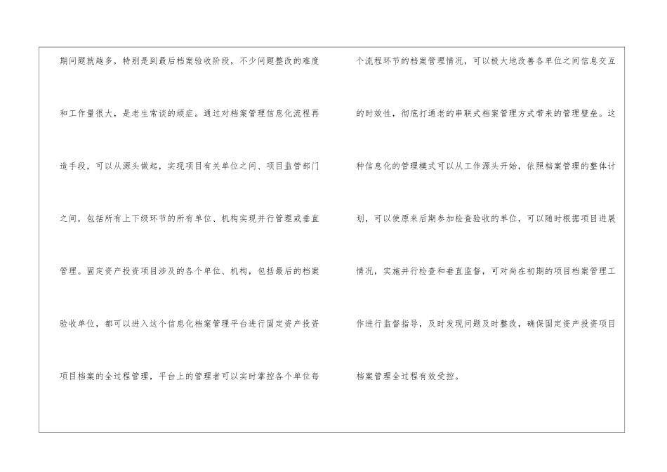 固定资产投资项目档案管理信息化探究_第3页