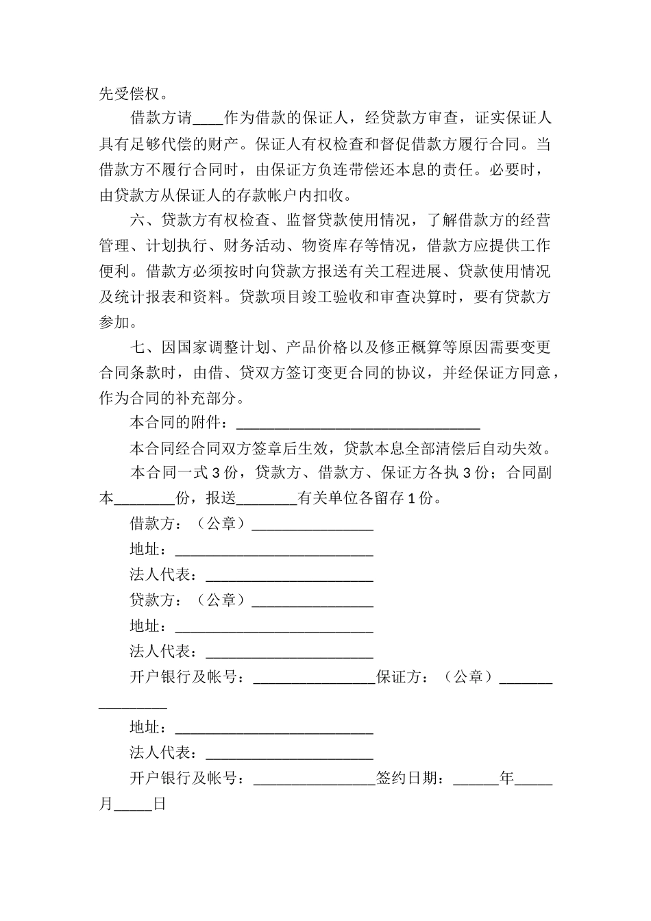 固定资产的借款合同_第2页