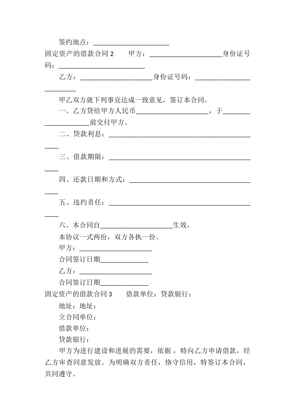 固定资产的借款合同_第3页