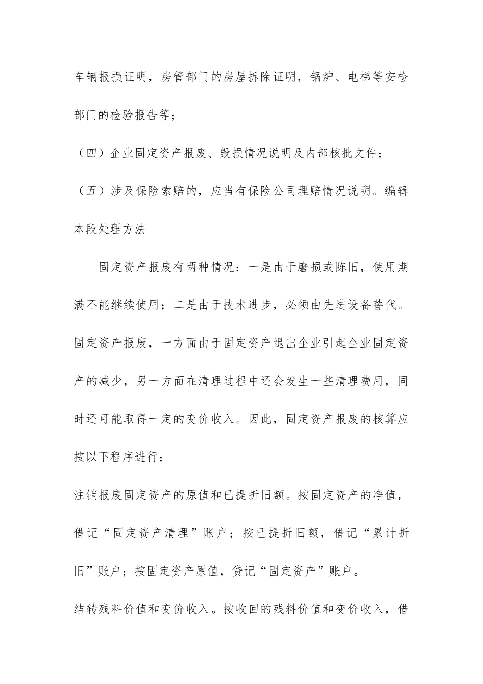 固定资产报废报告3篇-关于固定资产报废的报告_第3页