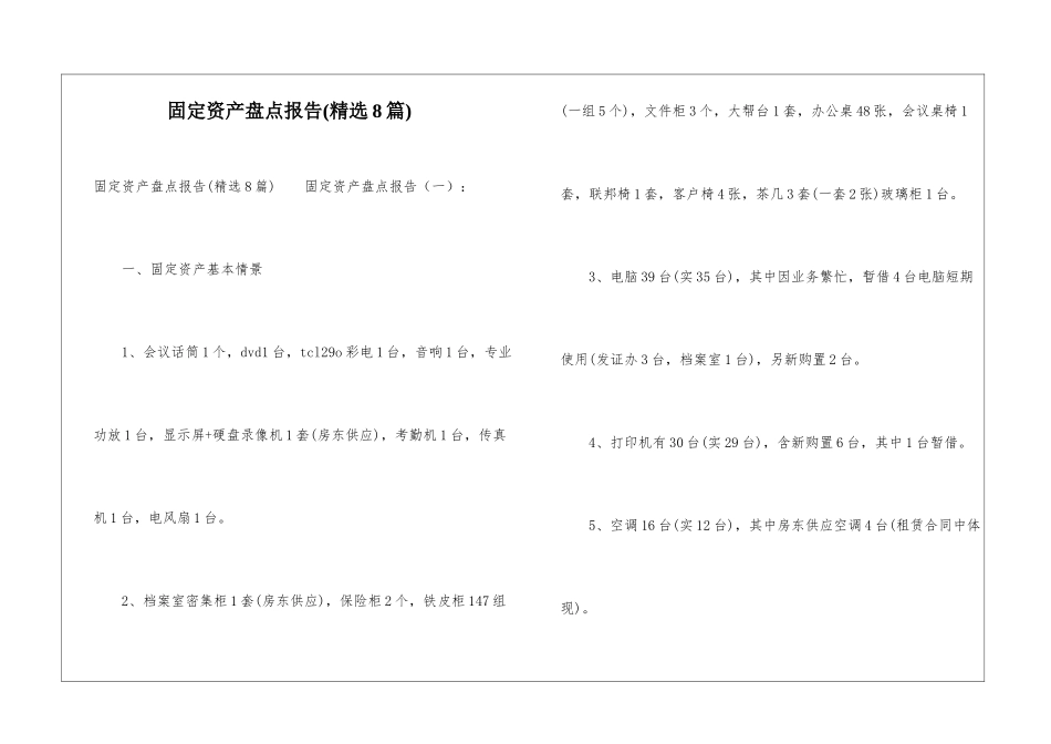 固定资产盘点报告(精选8篇)_第1页