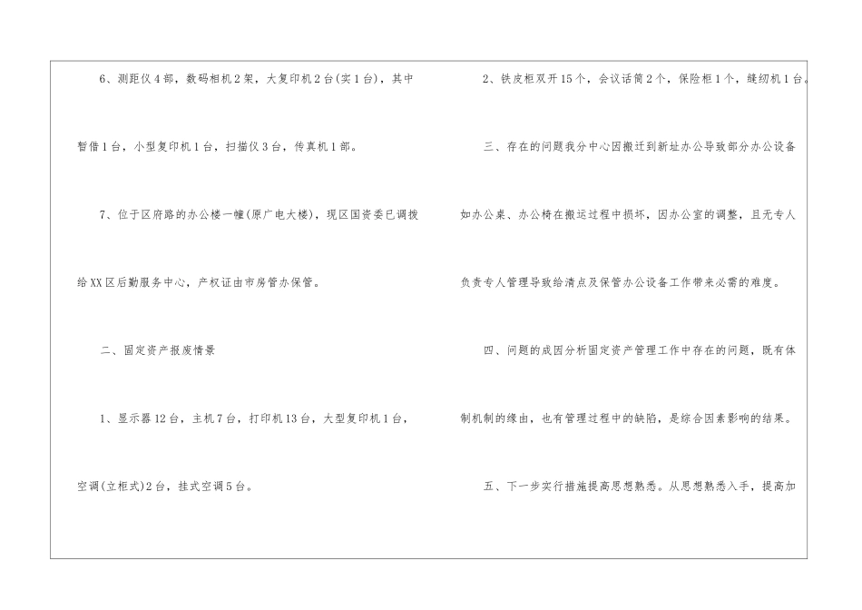 固定资产盘点报告(精选8篇)_第2页