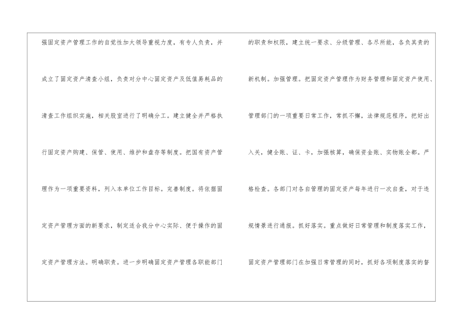固定资产盘点报告(精选8篇)_第3页