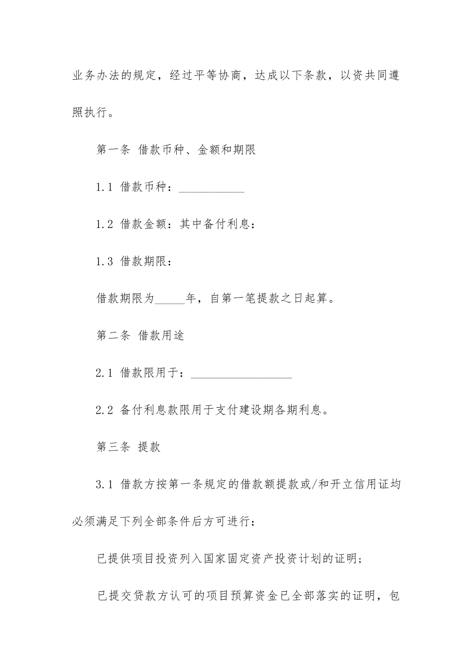 固定资产的借款合同4篇-借用固定资产借条_第2页