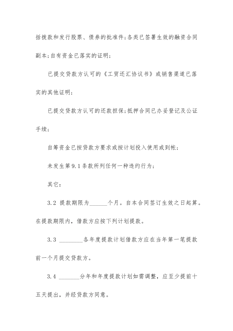 固定资产的借款合同4篇-借用固定资产借条_第3页