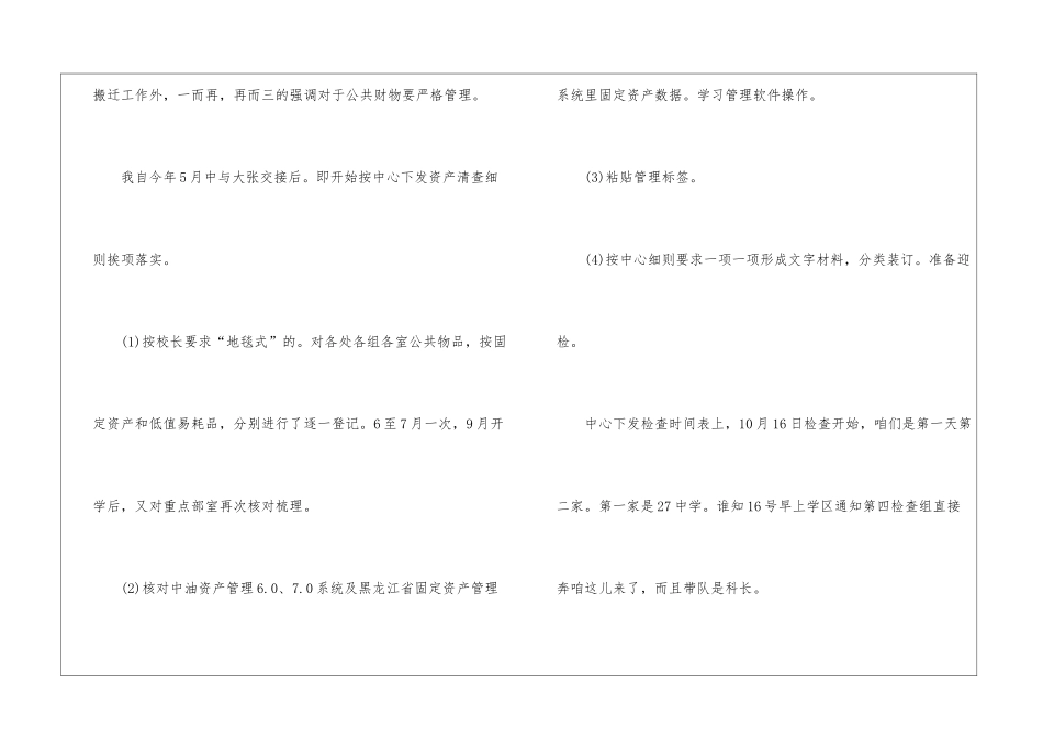 固定资产清查工作报告_第2页