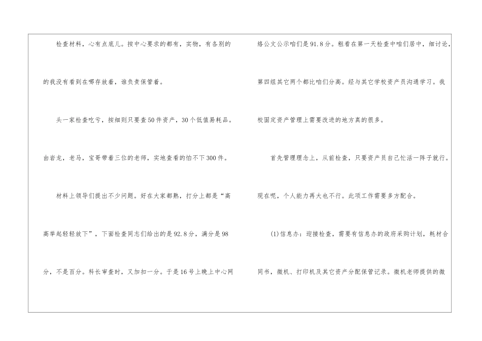 固定资产清查工作报告_第3页