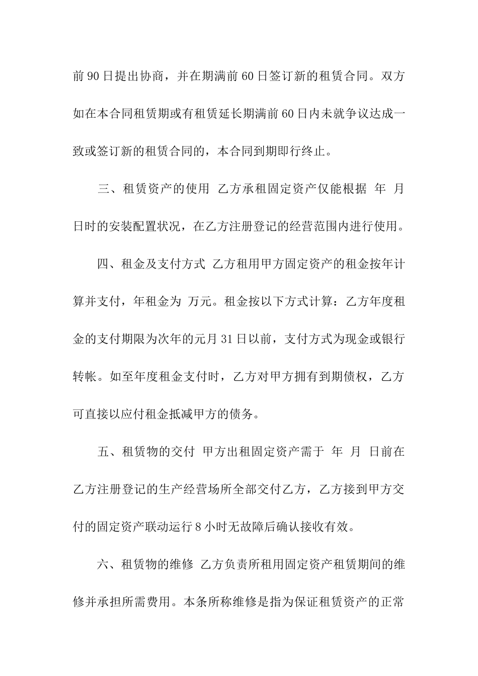 固定资产租赁合同7篇_第2页