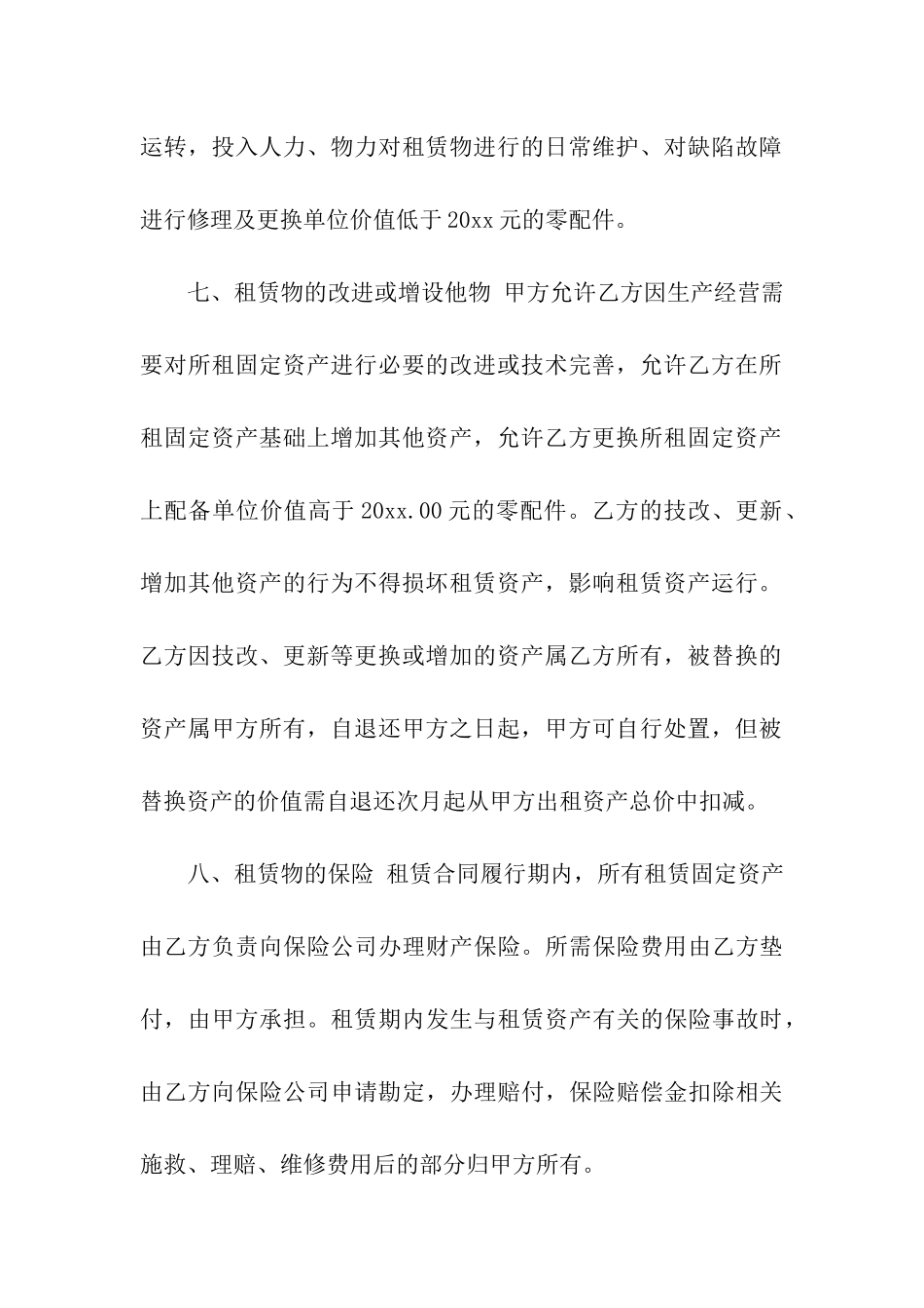 固定资产租赁合同7篇_第3页