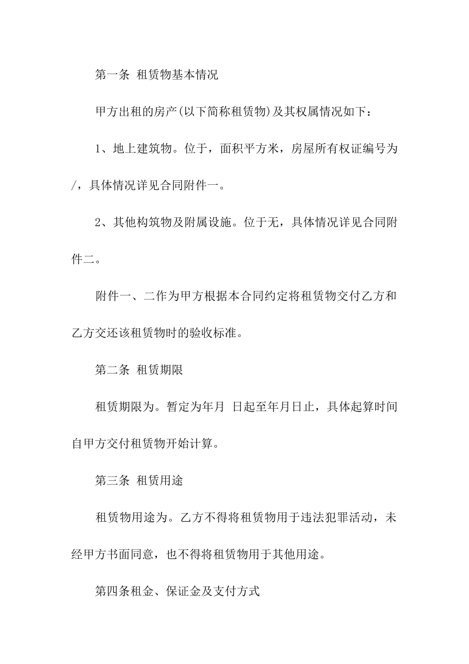 固定资产租赁合同_第2页