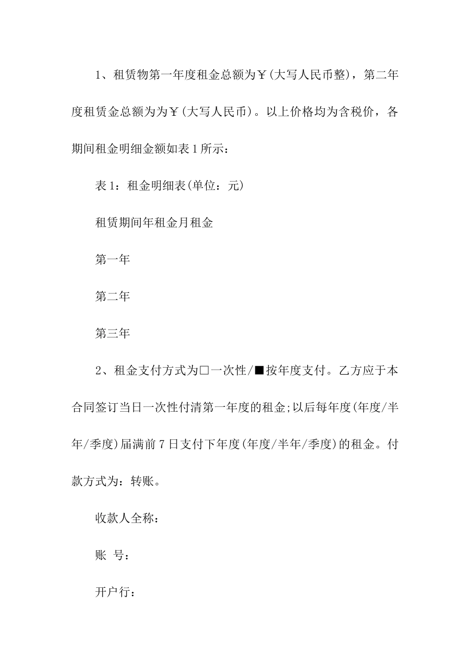 固定资产租赁合同_第3页