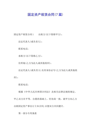 固定资产租赁合同