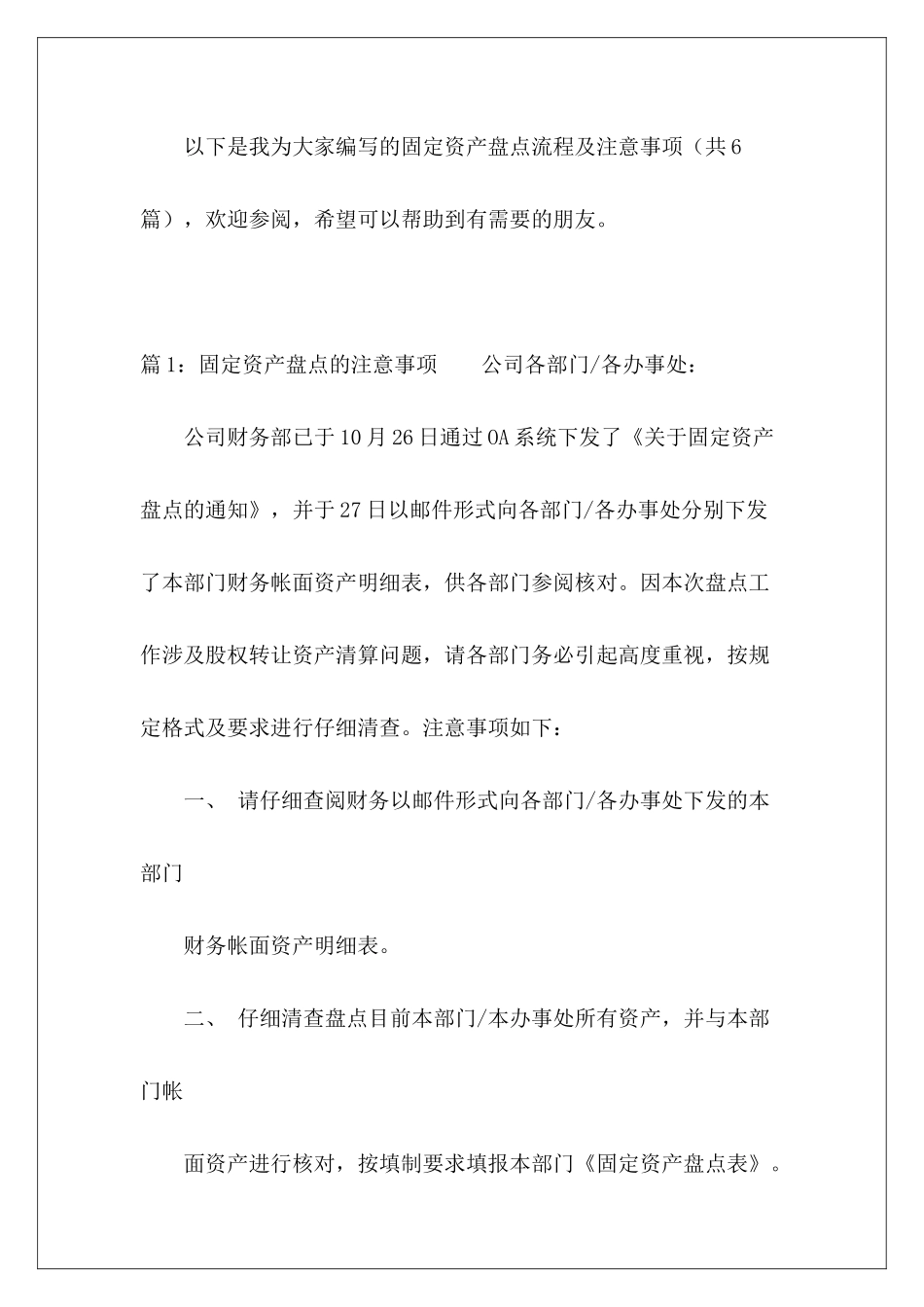 固定资产盘点流程及注意事项-_第2页