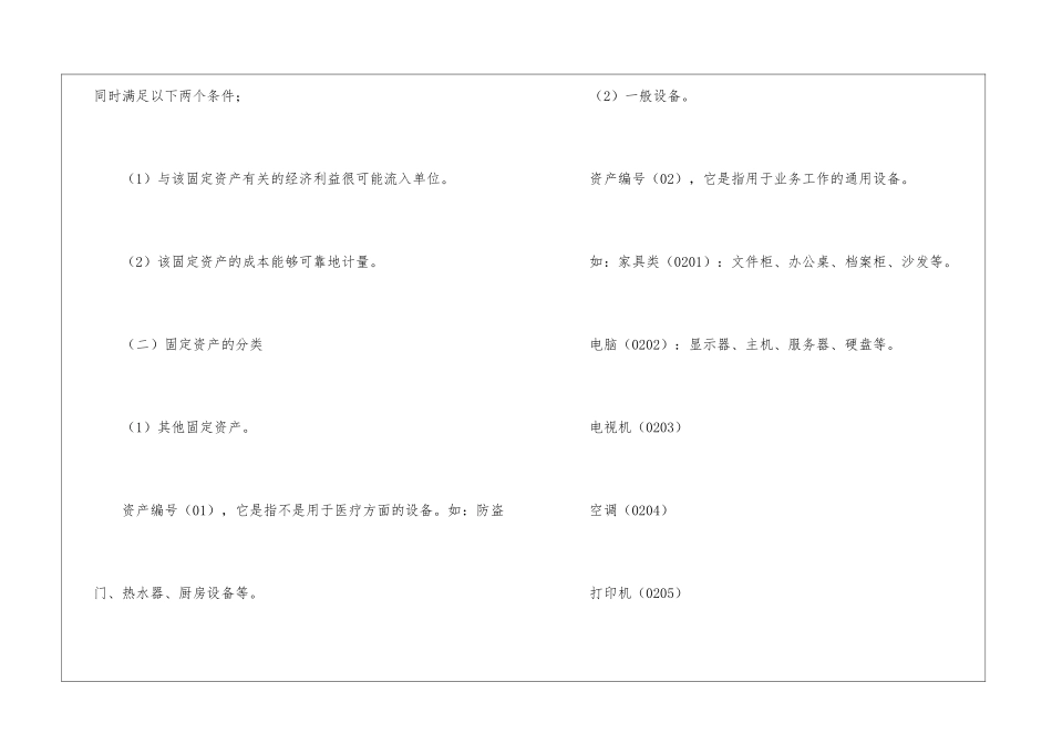 固定资产管理工作计划_第2页