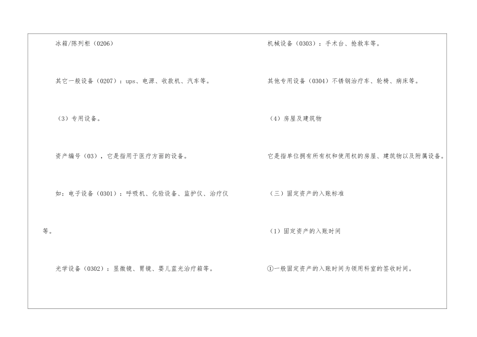 固定资产管理工作计划_第3页