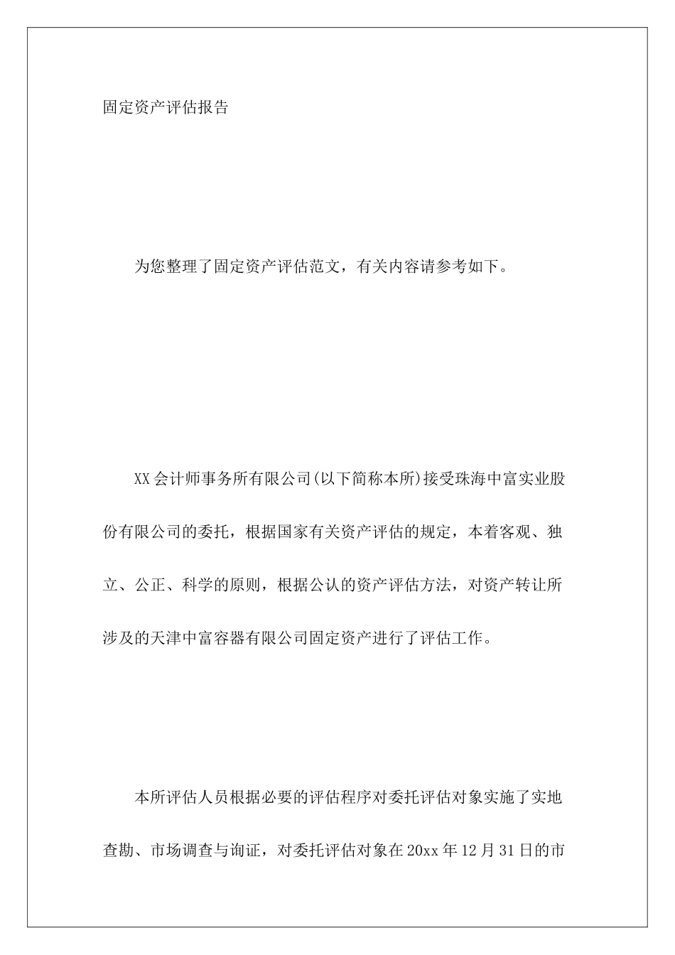 固定资产评估报告_第2页