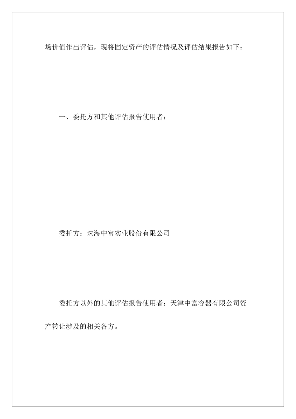 固定资产评估报告_第3页