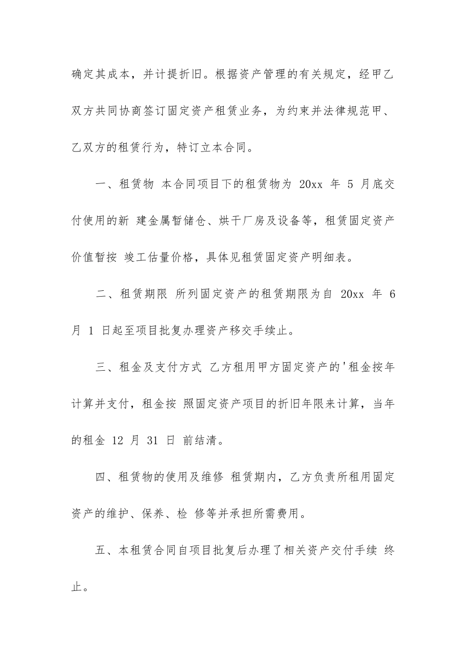 固定资产租赁合同5篇-租赁合同标的资产必须是固定资产吗_第2页