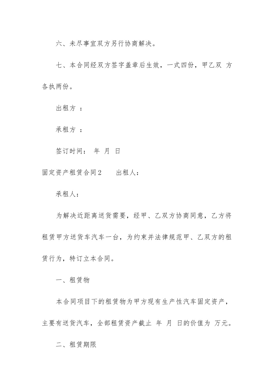 固定资产租赁合同5篇-租赁合同标的资产必须是固定资产吗_第3页