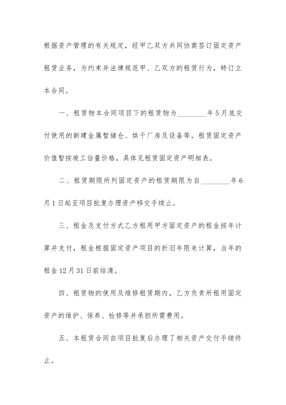 固定资产租赁合同4篇_第2页