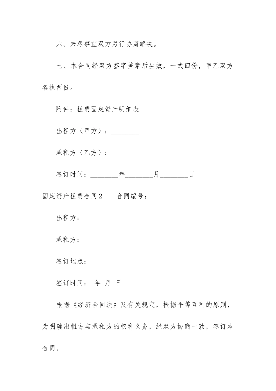 固定资产租赁合同4篇_第3页
