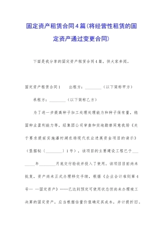 固定资产租赁合同4篇