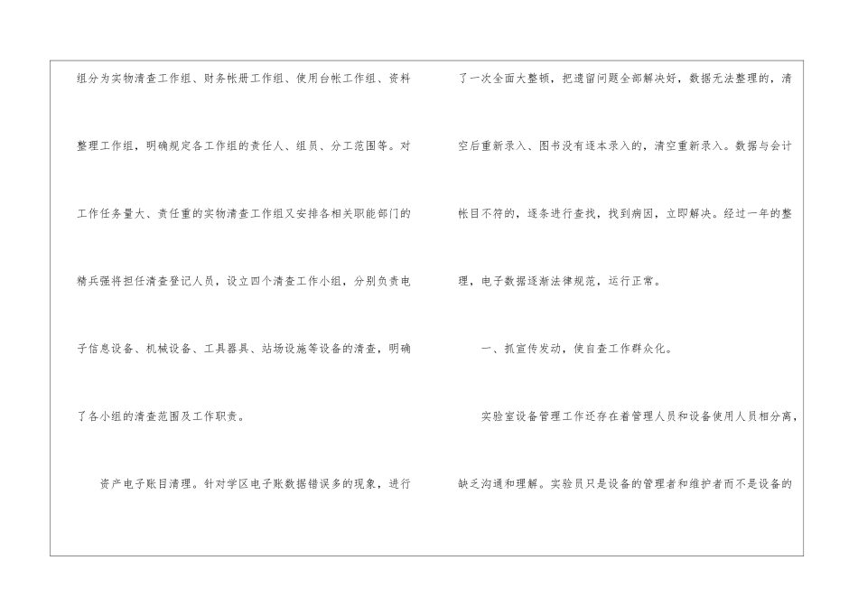 固定资产自查工作总结_第2页