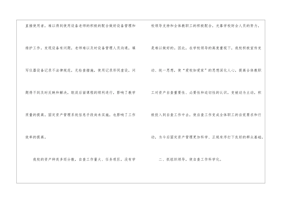 固定资产自查工作总结_第3页