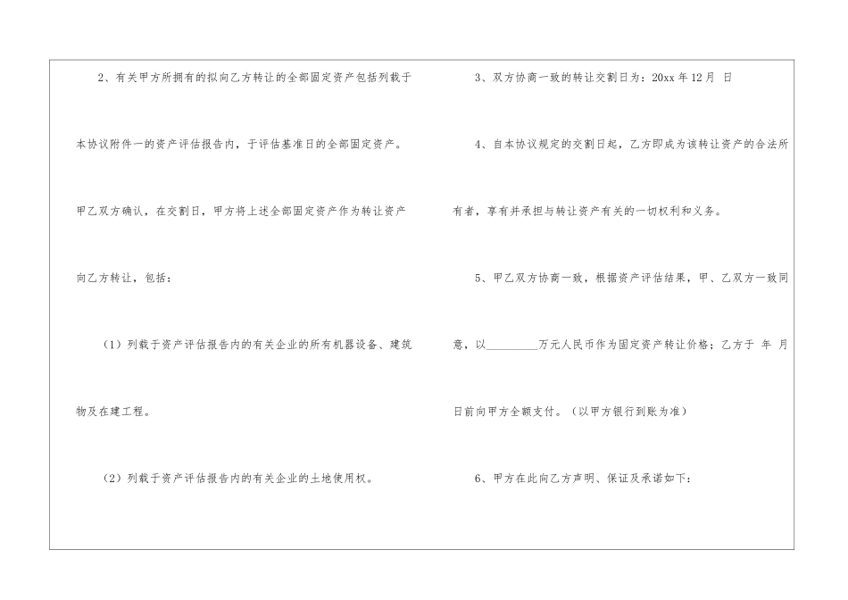 固定资产转让协议书_第2页