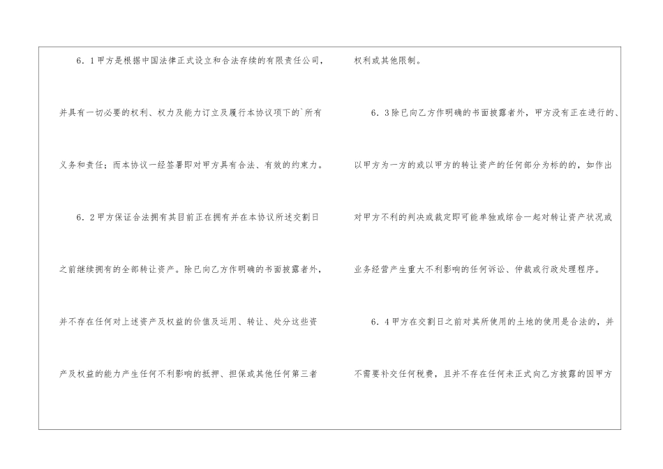 固定资产转让协议书_第3页