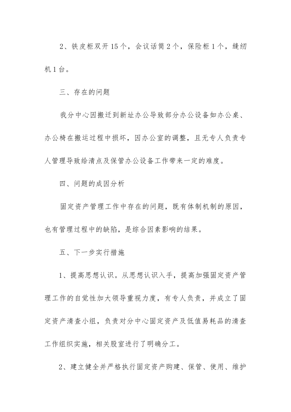 固定资产自查报告_第3页