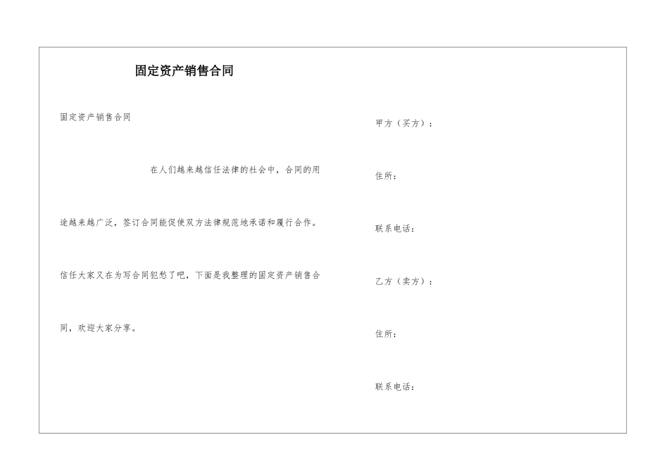 固定资产销售合同_第1页