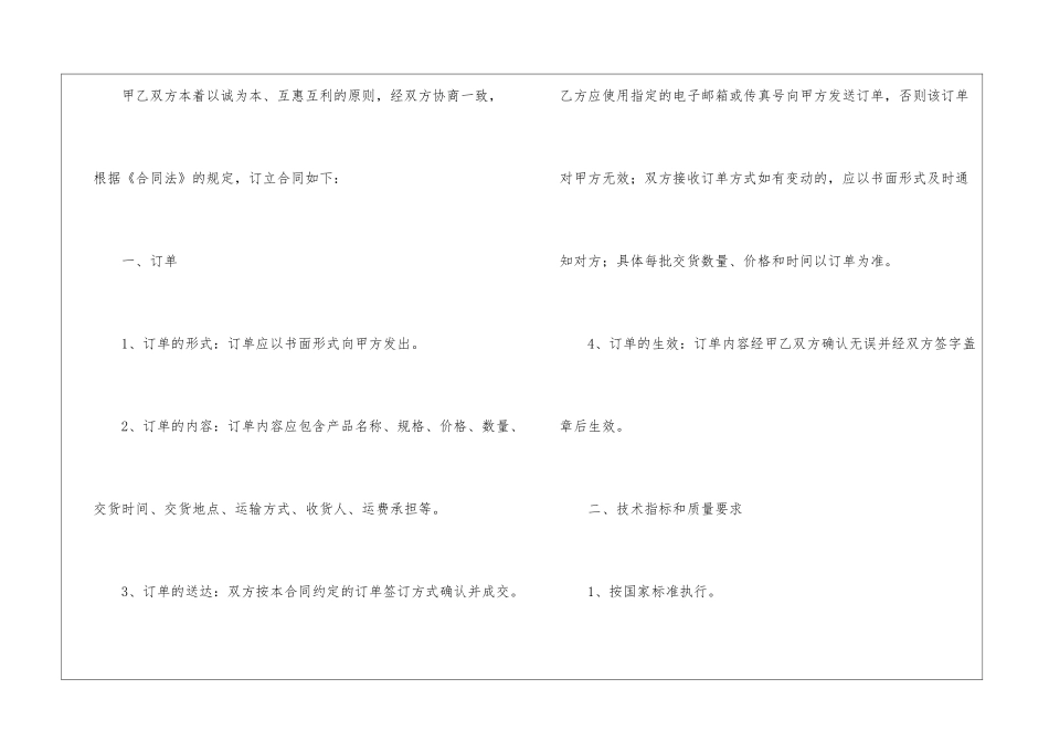 固定资产销售合同_第2页
