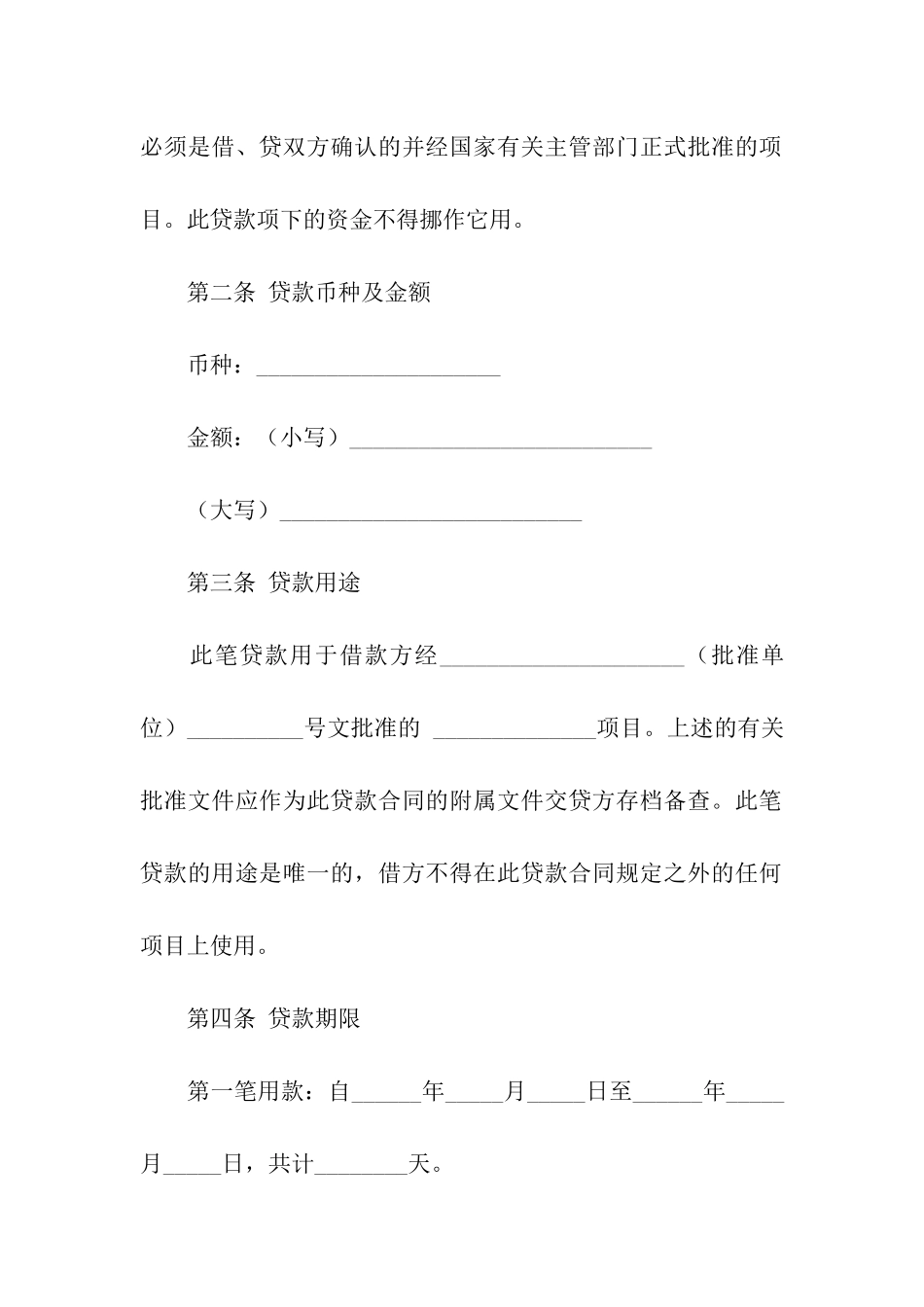 固定资产贷款合同范本_第2页