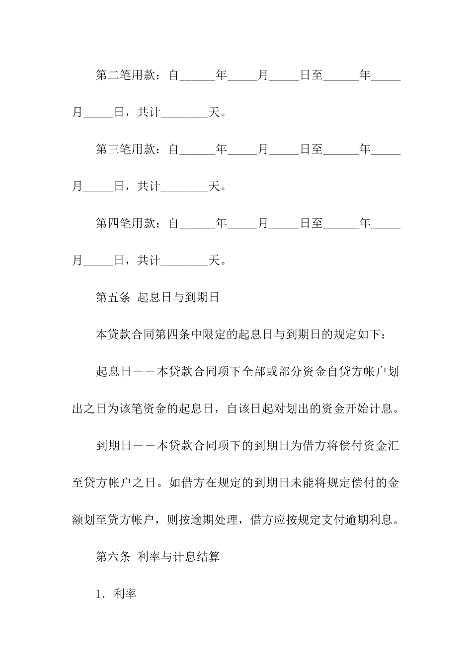 固定资产贷款合同范本_第3页