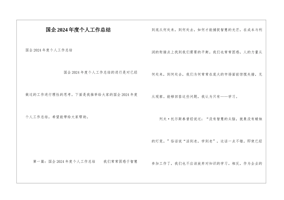 国企2024年度个人工作总结_第1页