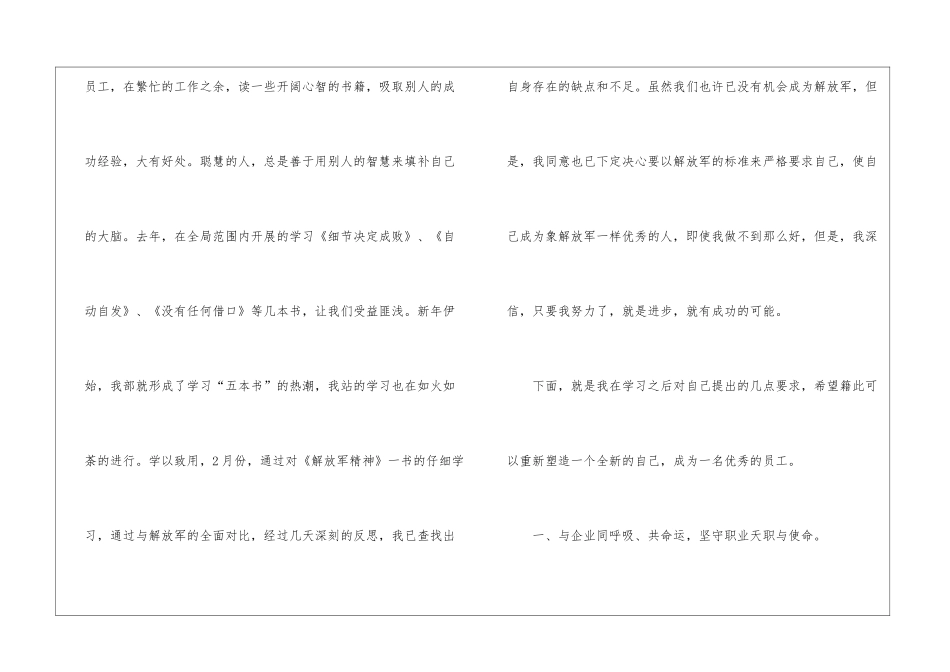 国企2024年度个人工作总结_第2页