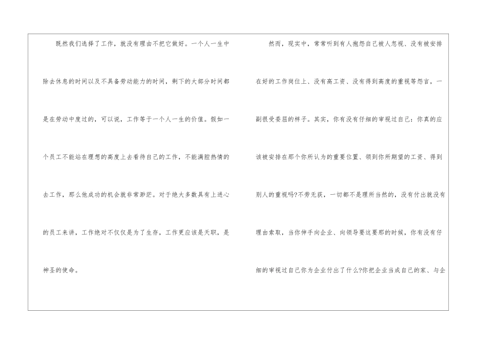 国企2024年度个人工作总结_第3页