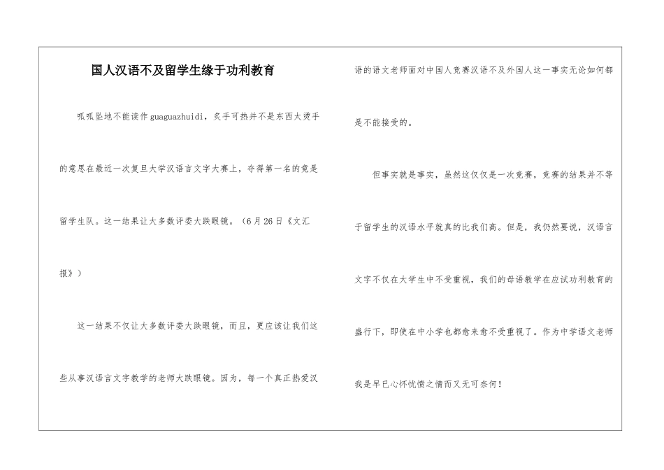 国人汉语不及留学生缘于功利教育-_第1页