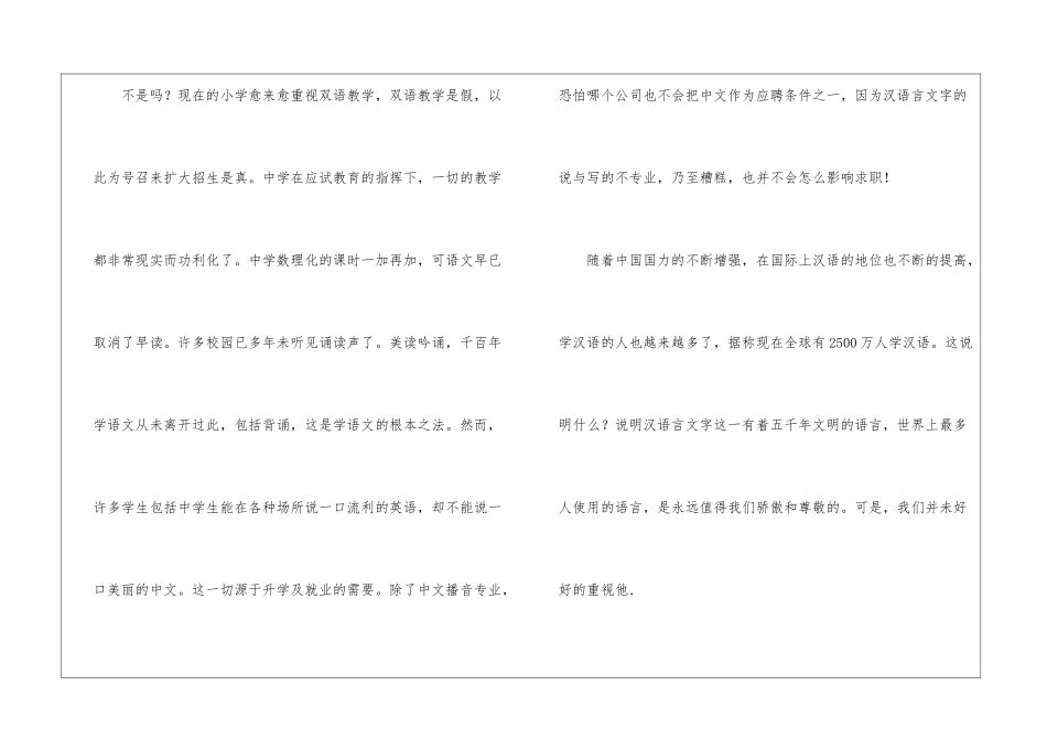 国人汉语不及留学生缘于功利教育-_第2页