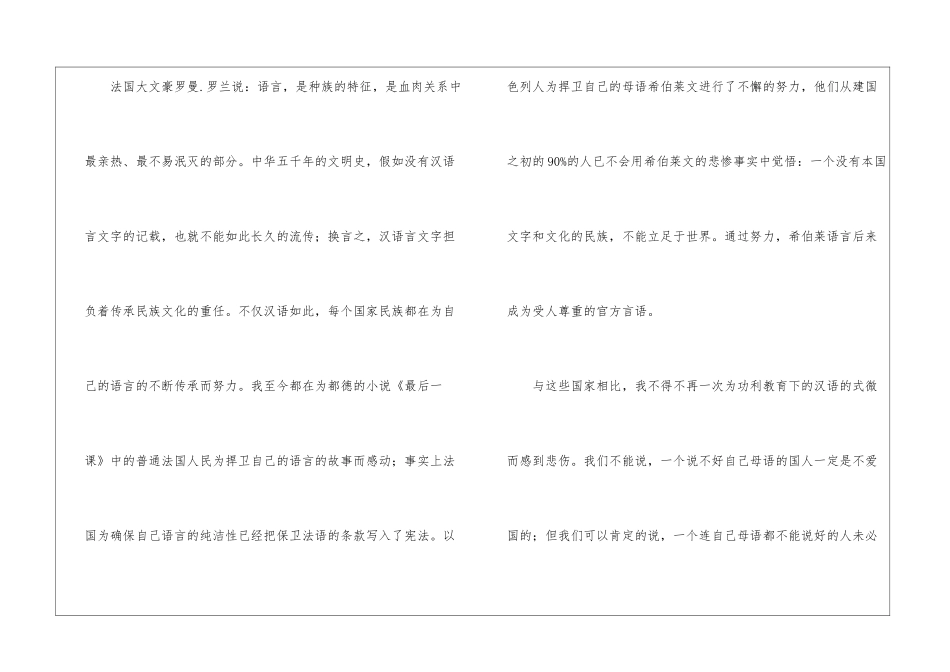国人汉语不及留学生缘于功利教育-_第3页