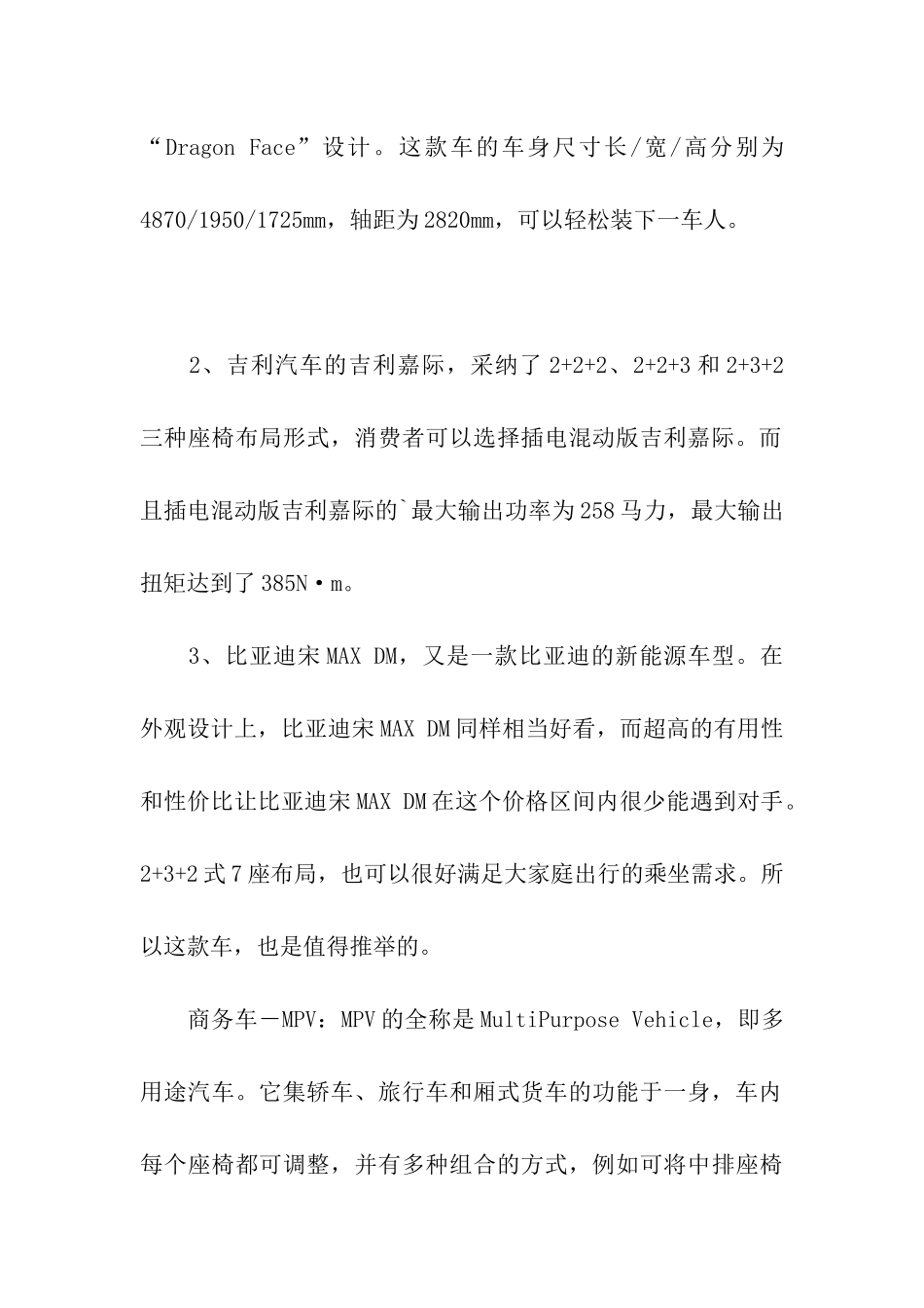 国产纯电商务车7座车_第2页