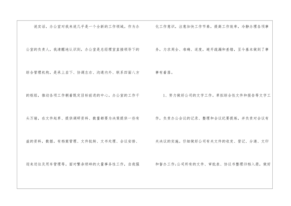 国企上半年的工作总结_第2页