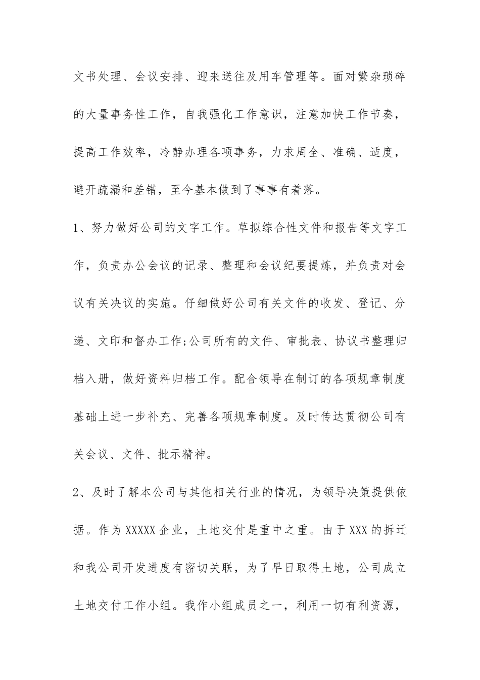 国企上半年的工作总结-_第2页