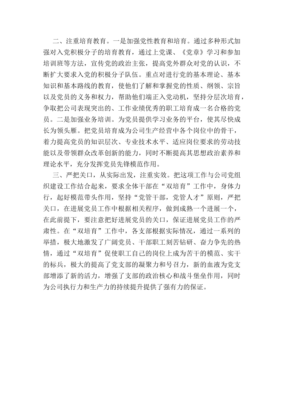 国企“双培养”工作总结_第2页