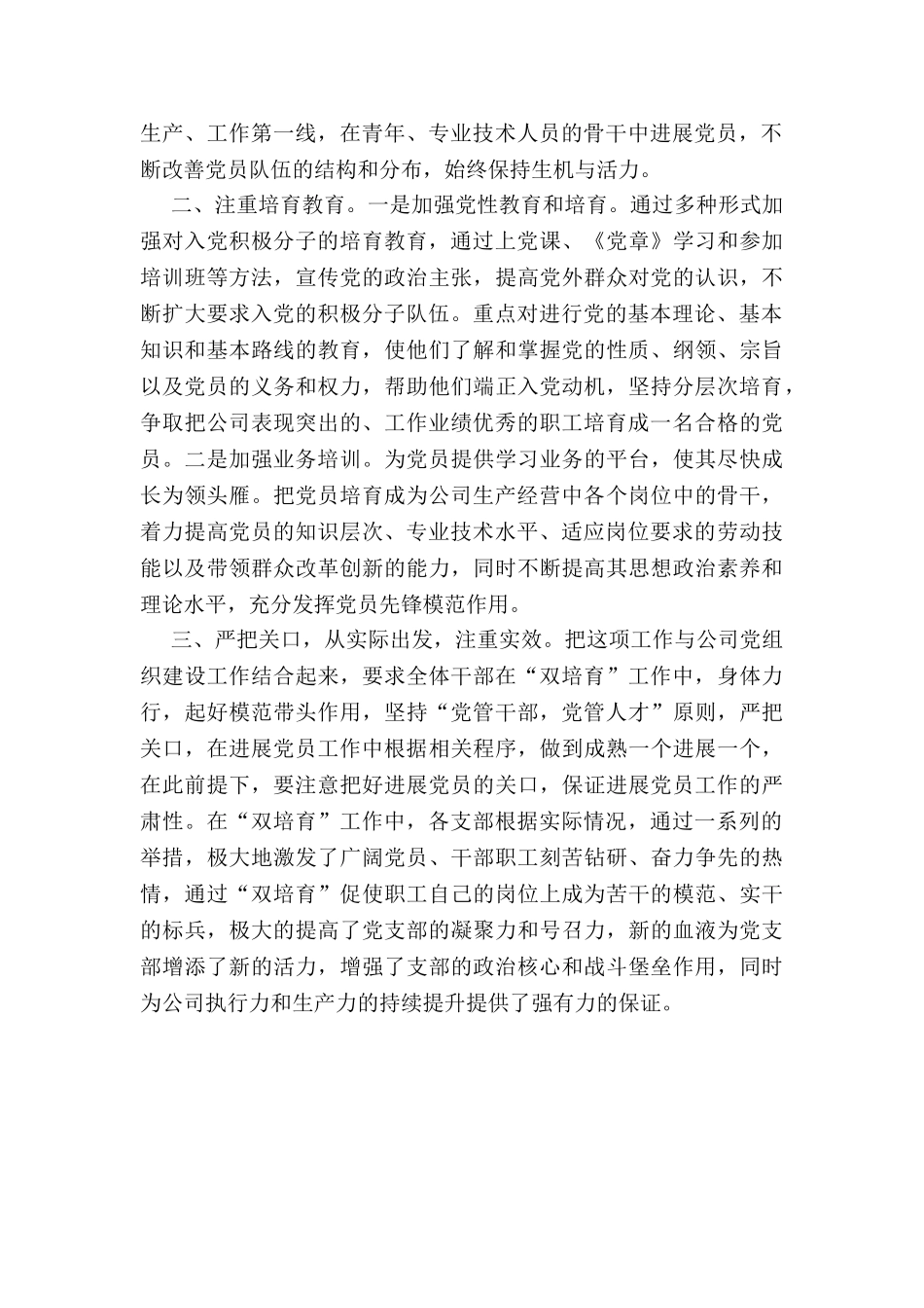 国企“双培养”工作总结(全文完整)_第2页